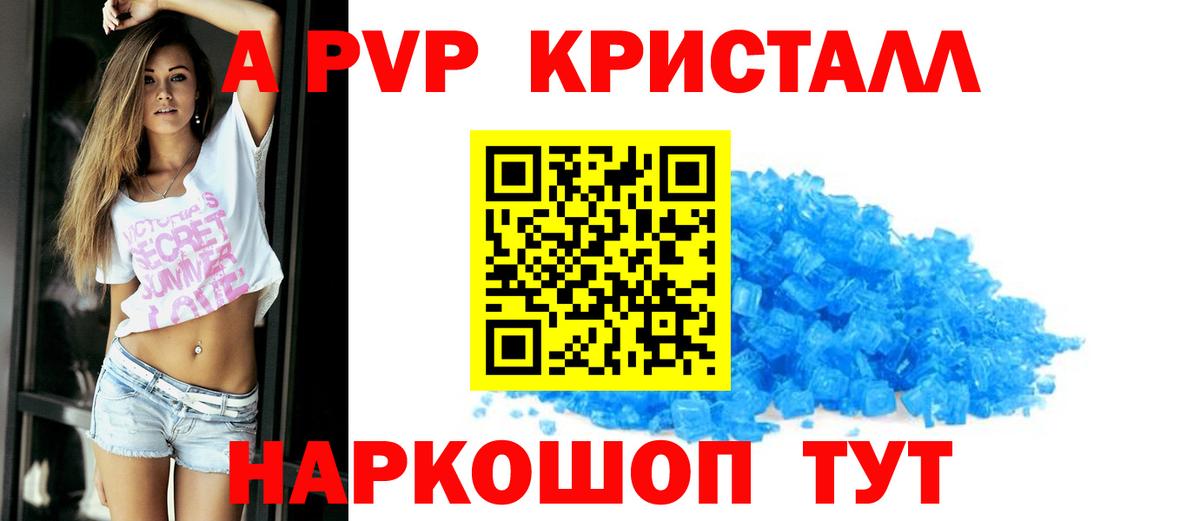 Альфа ПВП крисы CK Самара