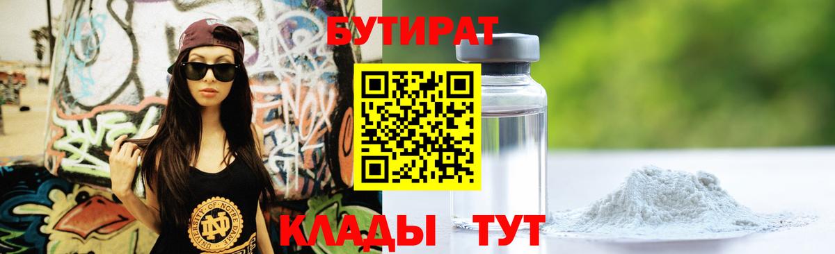 БУТИРАТ BDO Самара