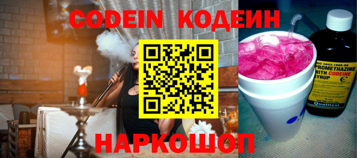Кодеин напиток Lean (лин)  Codein напиток Lean (лин)  Вход с VPN  Самара 