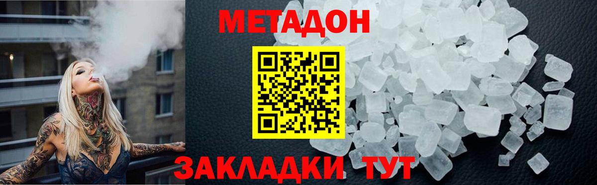 МЕТАДОН VHQ Самара
