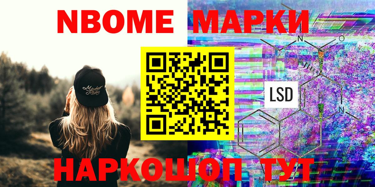 Марки NBOMe 1500мкг Самара